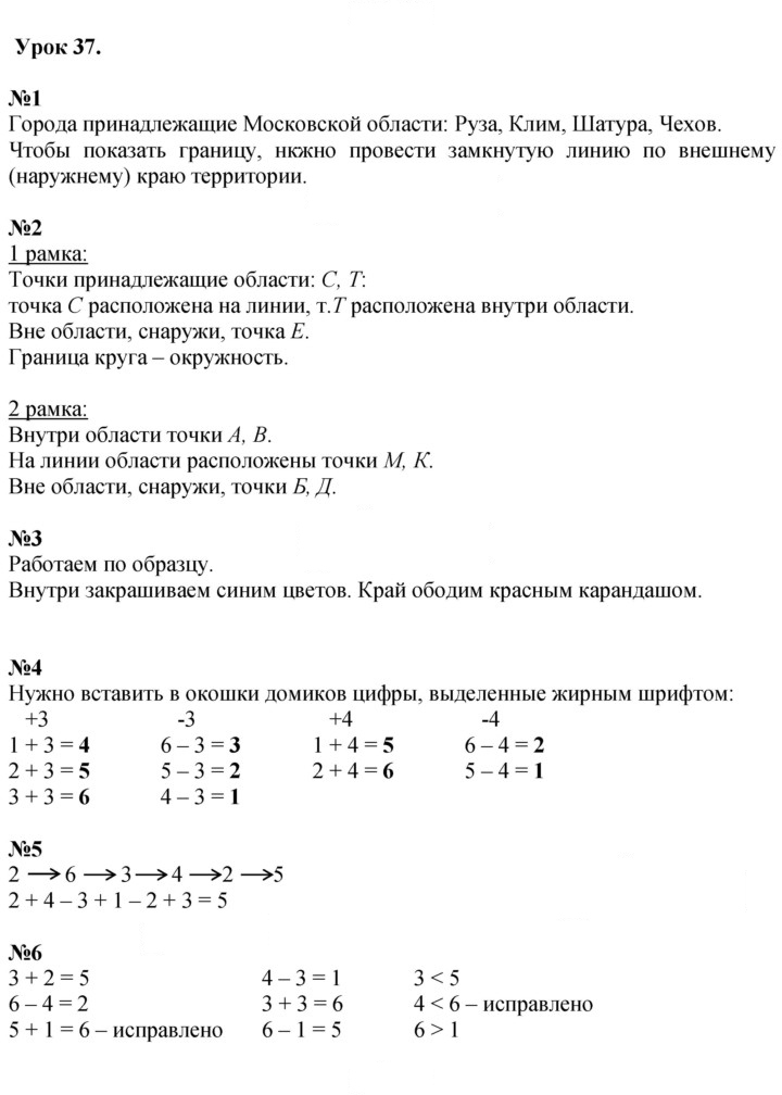 Скан решения номера Урок 37