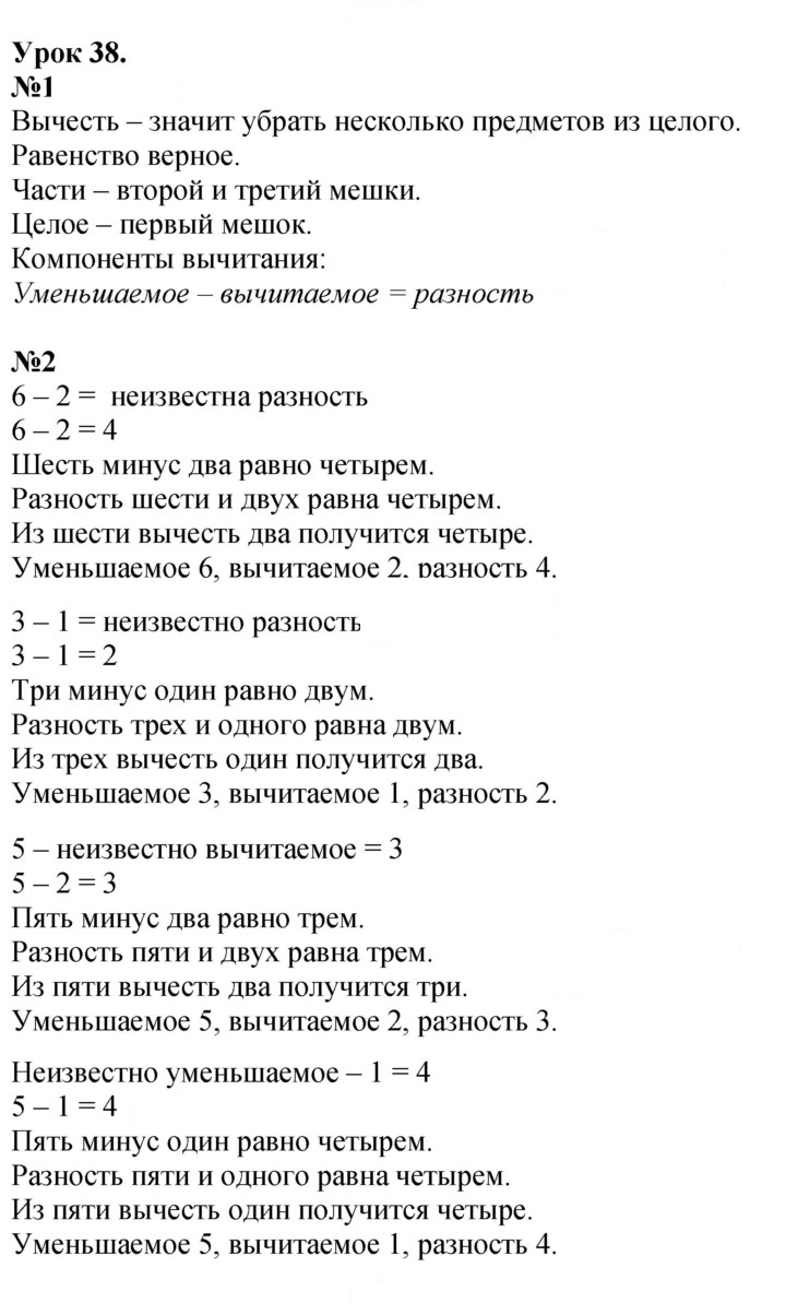 Скан решения номера Урок 38