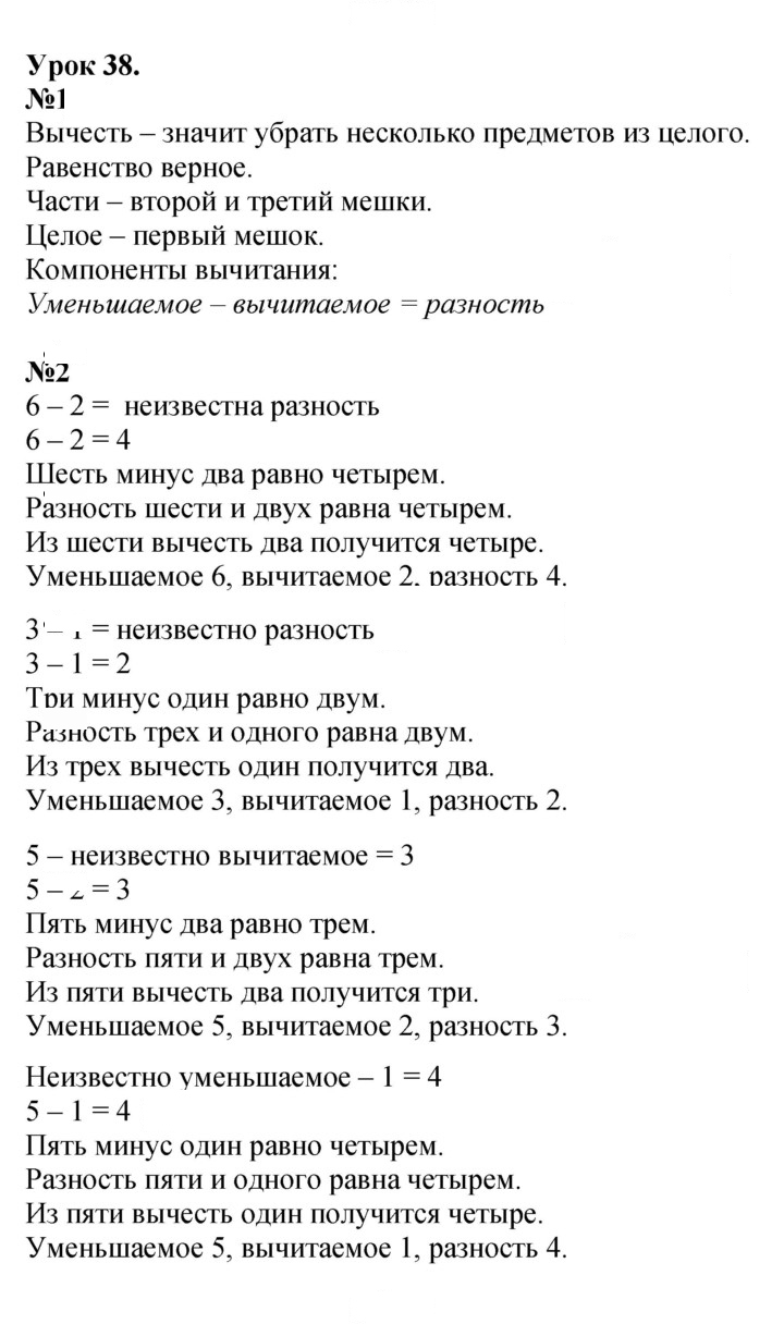Скан решения номера Урок 38