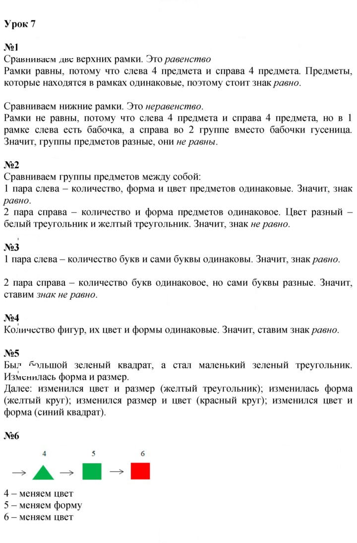 Скан решения номера Урок 7