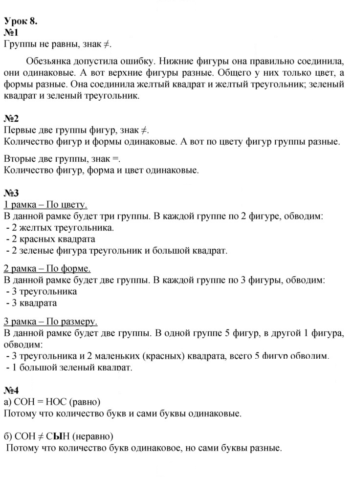 Скан решения номера Урок 8