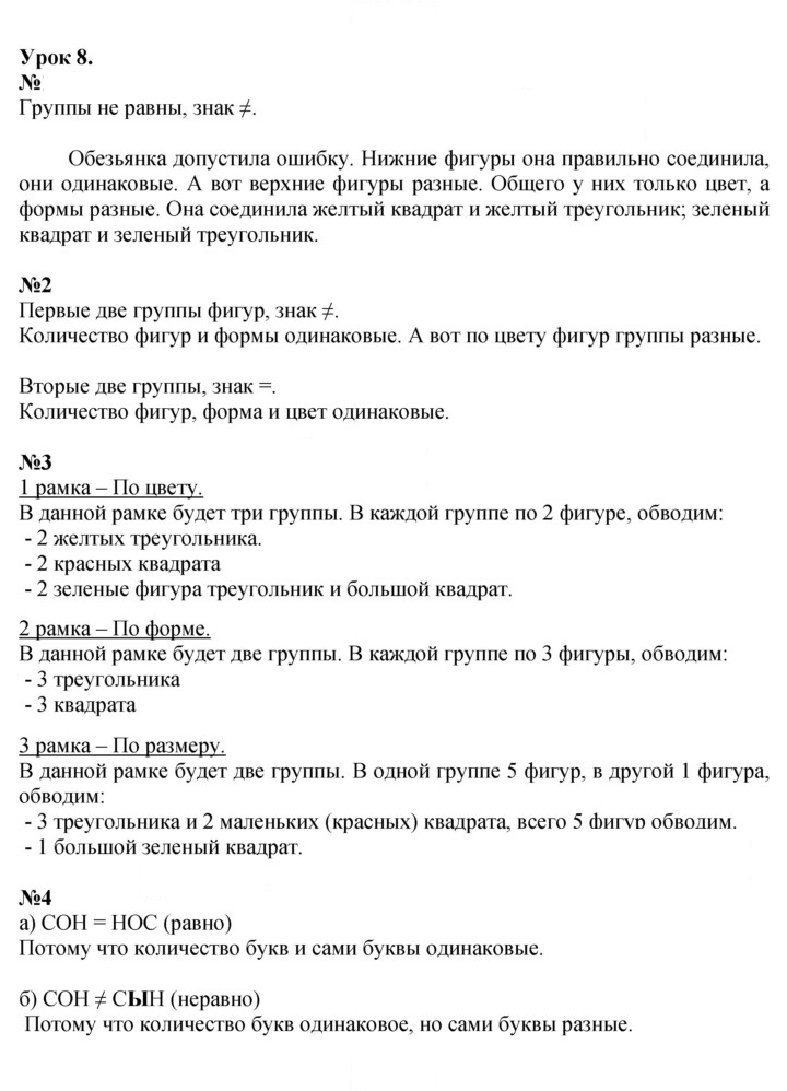 Скан решения номера Урок 8