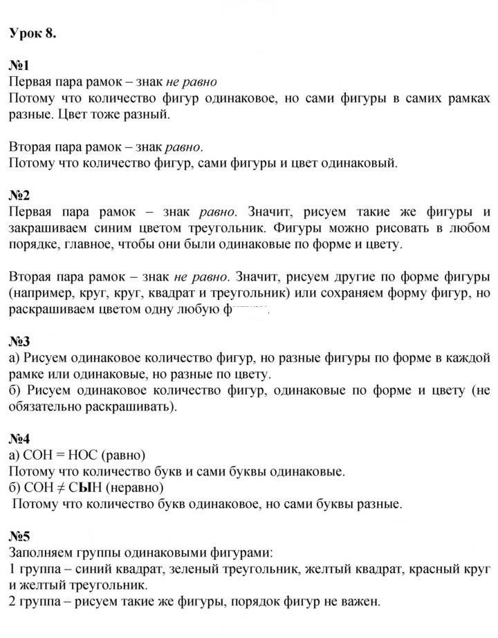 Скан решения номера Урок 8