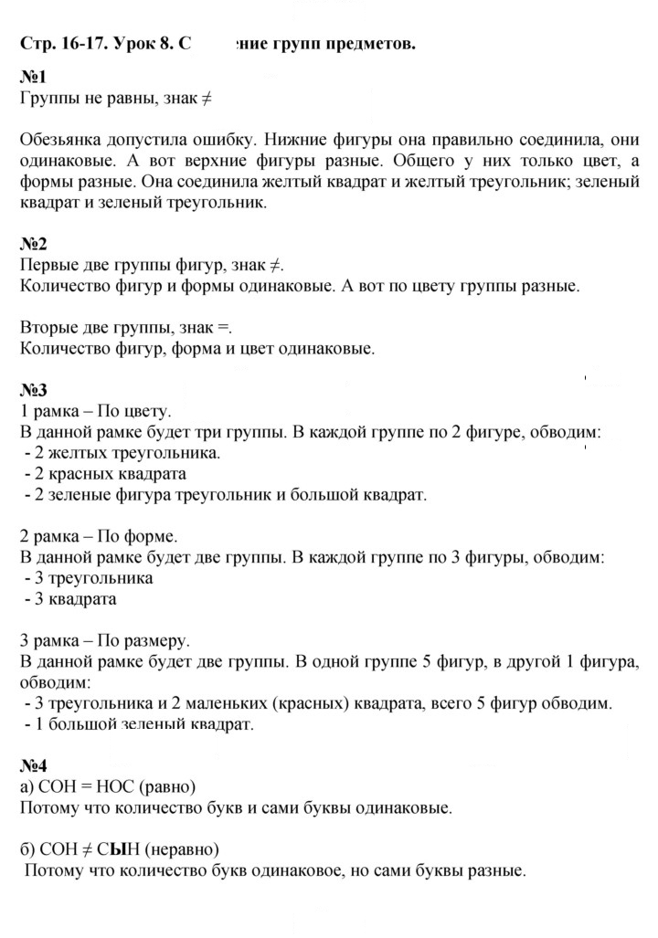 Скан решения номера Урок 8