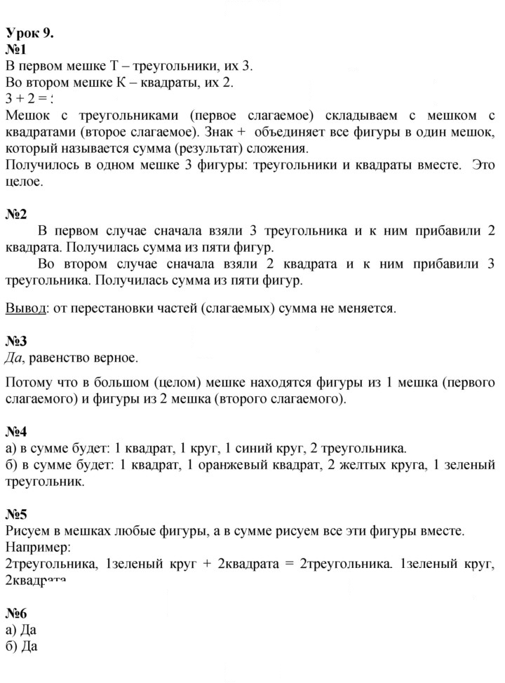 Скан решения номера Урок 9