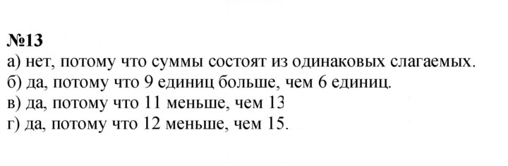Скан решения номера 13