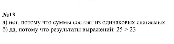 Скан решения номера 13