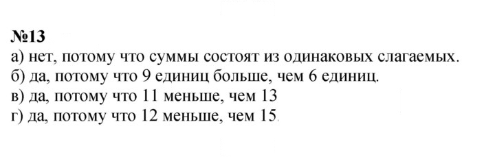 Скан решения номера 13