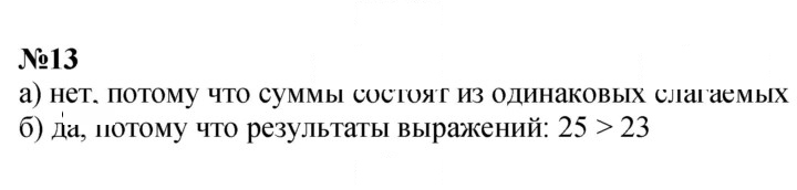 Скан решения номера 13