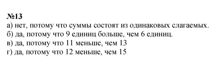 Скан решения номера 13
