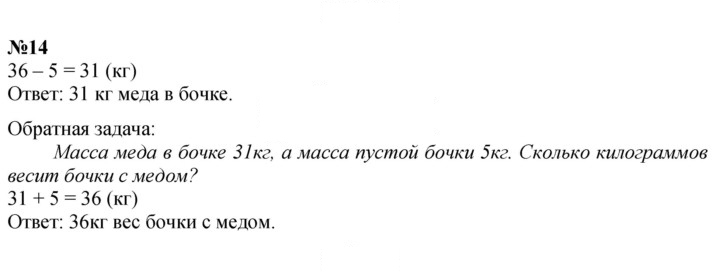 Скан решения номера 14