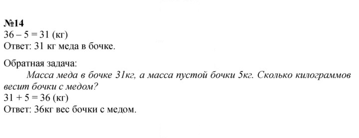 Скан решения номера 14
