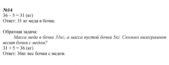 Скан решения номера 14