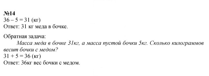 Скан решения номера 14