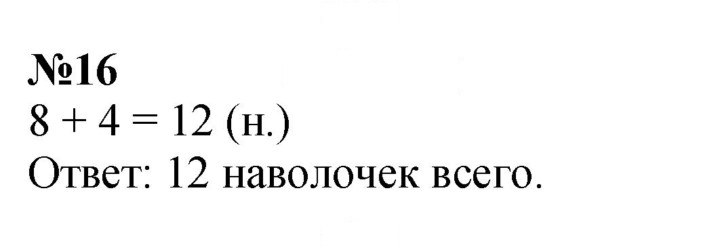 Скан решения номера 16