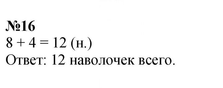 Скан решения номера 16