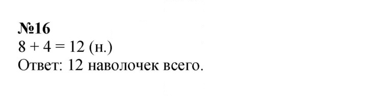 Скан решения номера 16