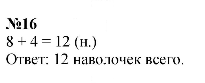 Скан решения номера 16