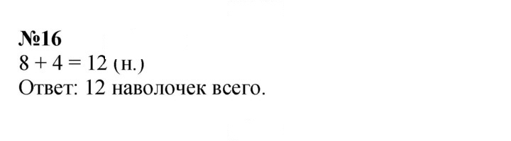 Скан решения номера 16