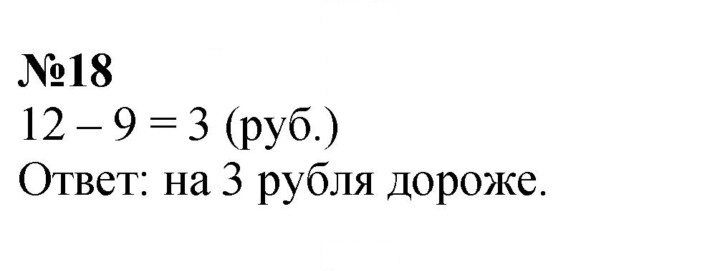 Скан решения номера 18