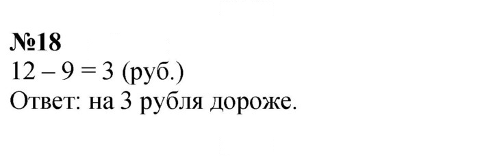 Скан решения номера 18
