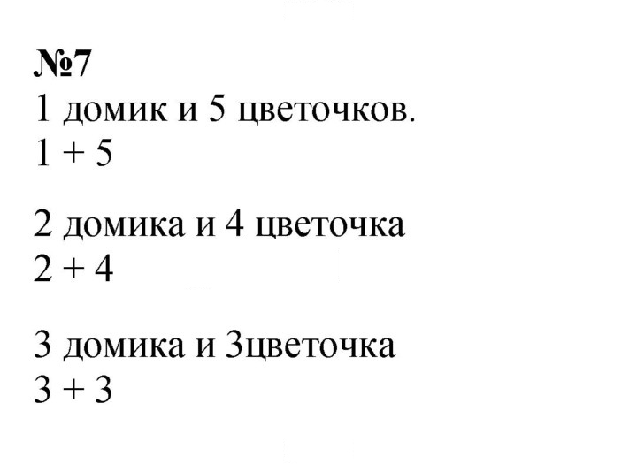 Скан решения номера Урок 1