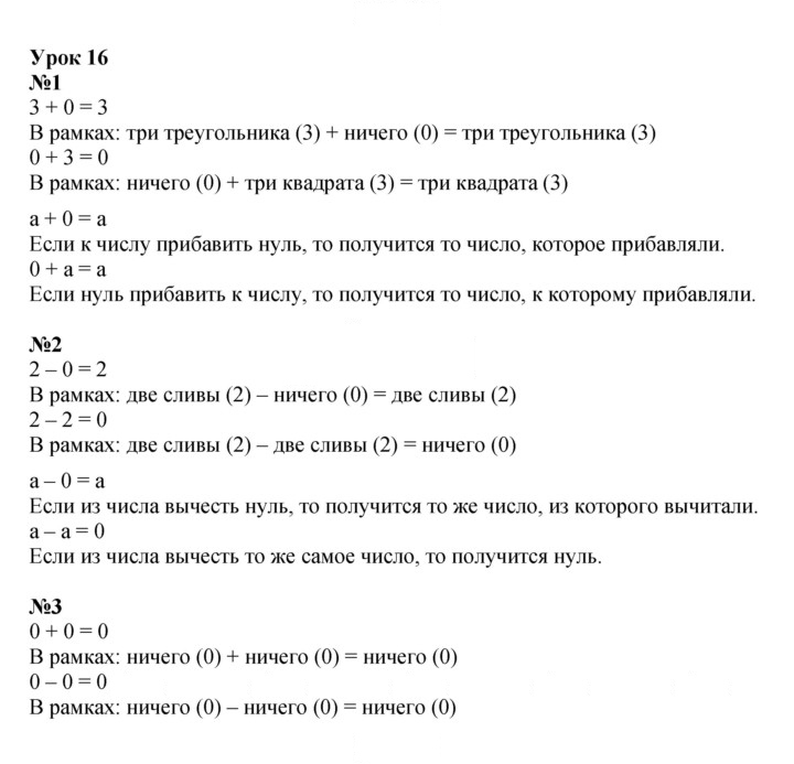Скан решения номера Урок 16