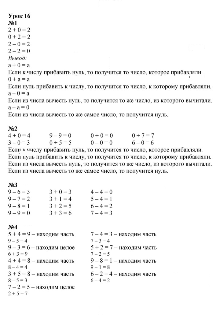 Скан решения номера Урок 16