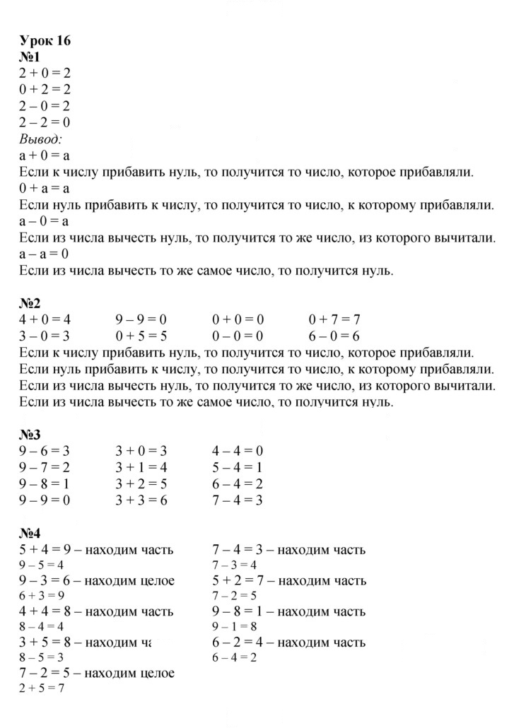 Скан решения номера Урок 16