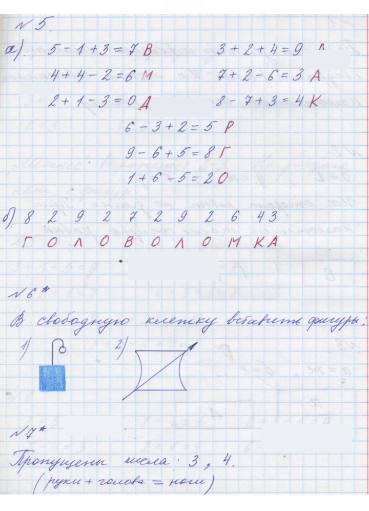 Скан решения номера Урок 18