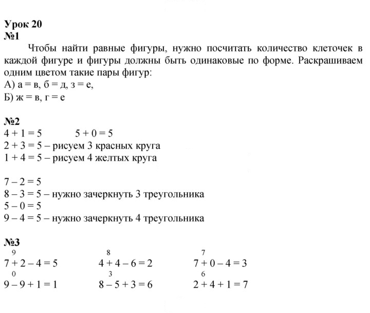 Скан решения номера Урок 20