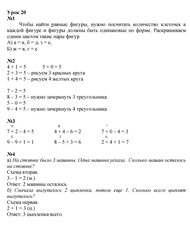 Скан решения номера Урок 20