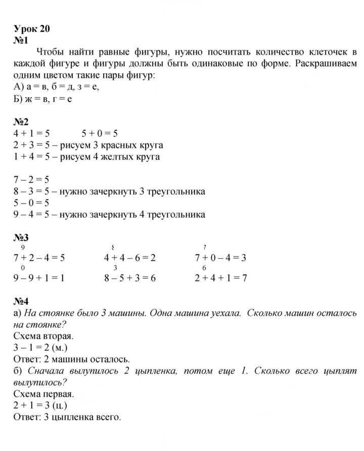 Скан решения номера Урок 20