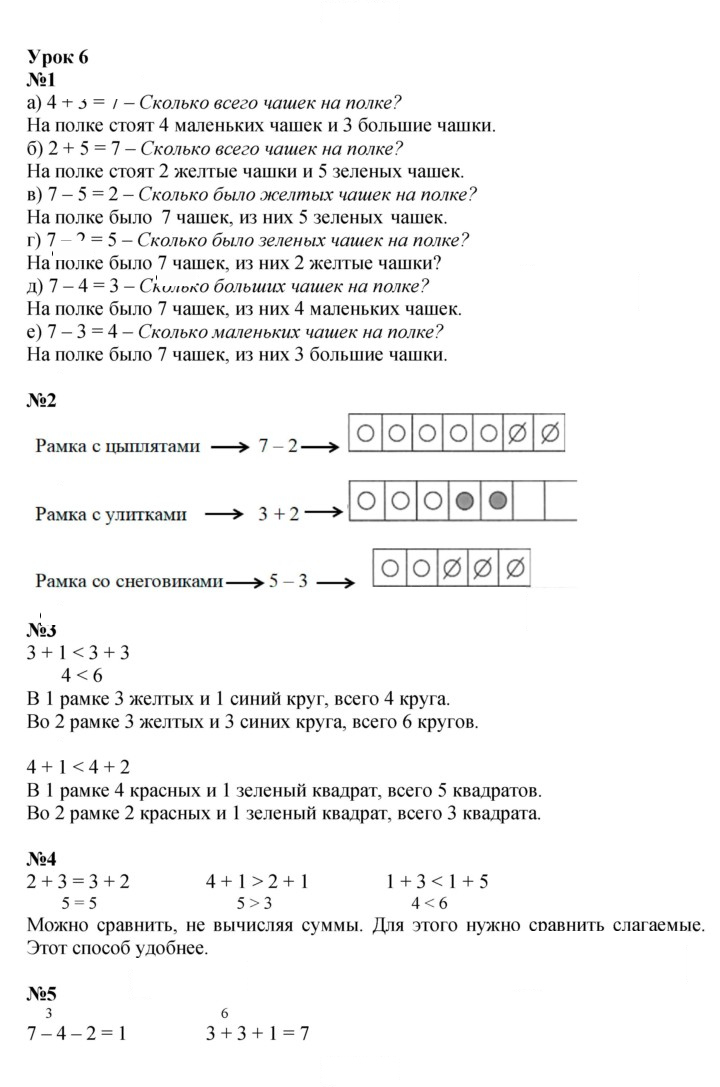 Скан решения номера Урок 6