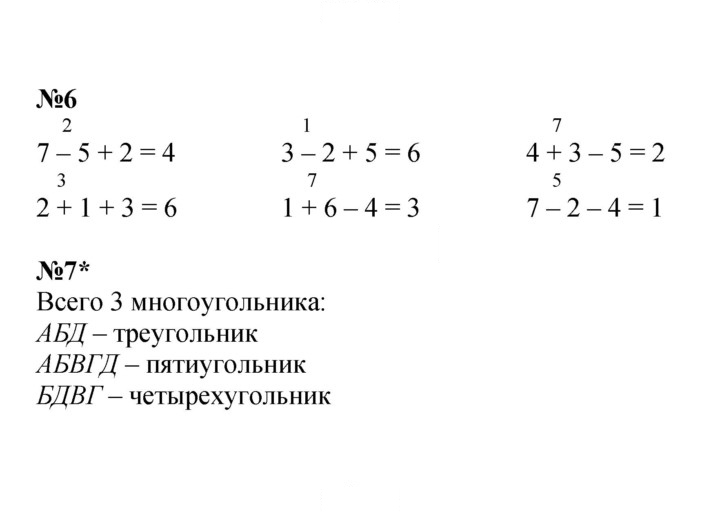 Скан решения номера Урок 6
