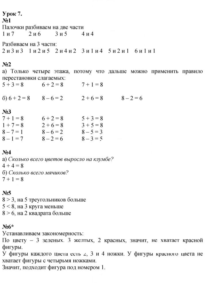 Скан решения номера Урок 7