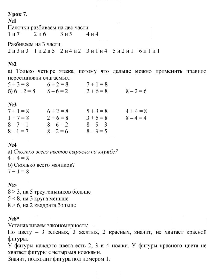 Скан решения номера Урок 7