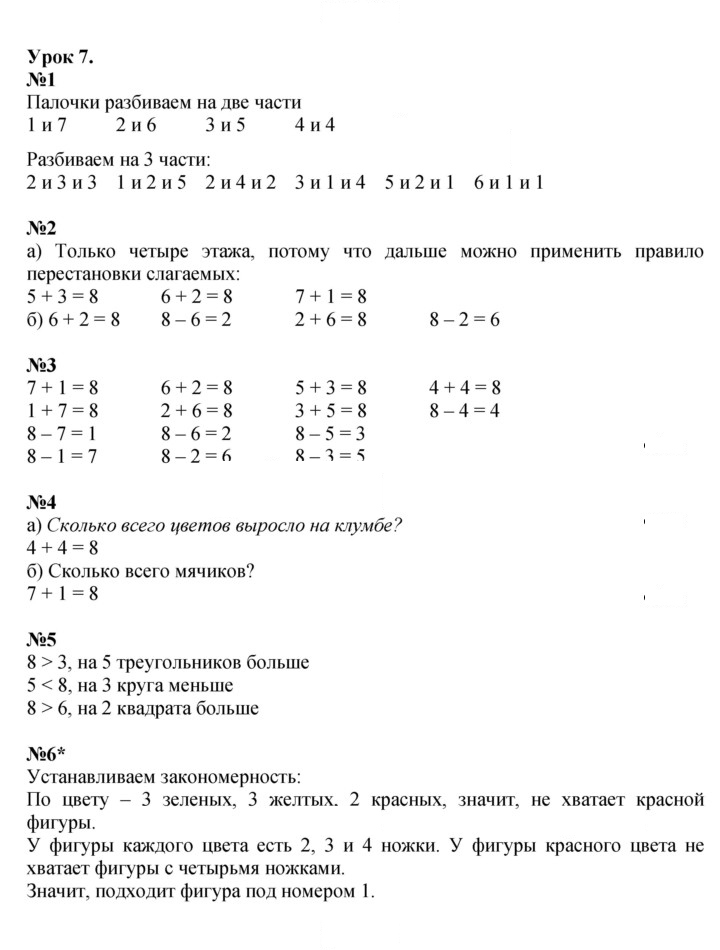 Скан решения номера Урок 7