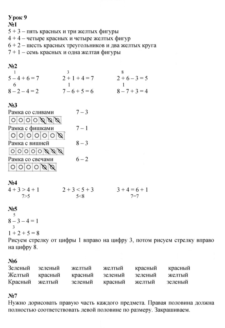 Скан решения номера Урок 9