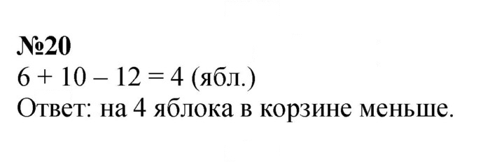 Скан решения номера 20