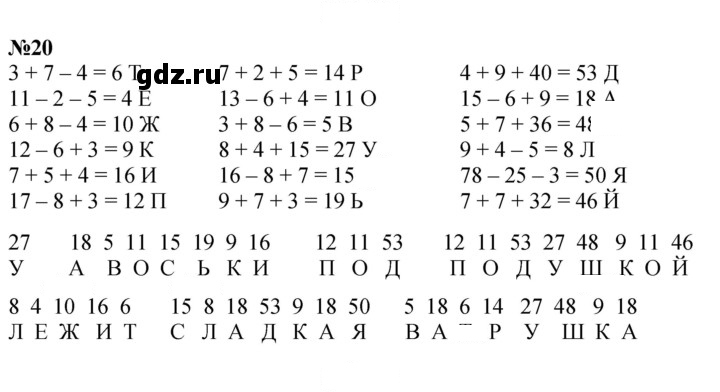 Скан решения номера 20