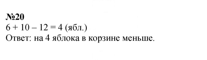 Скан решения номера 20