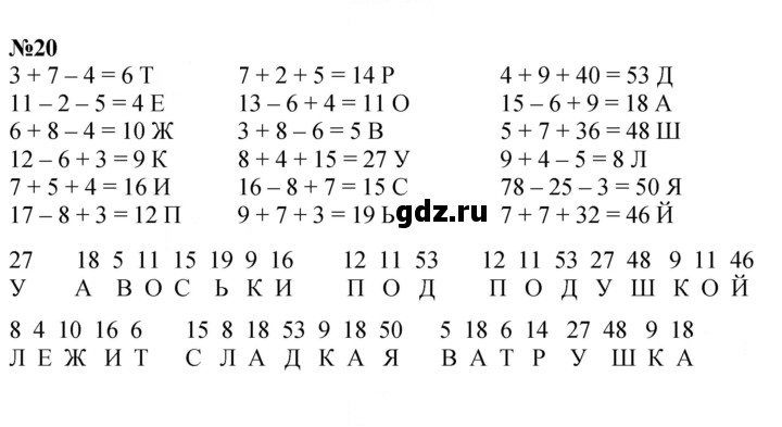 Скан решения номера 20