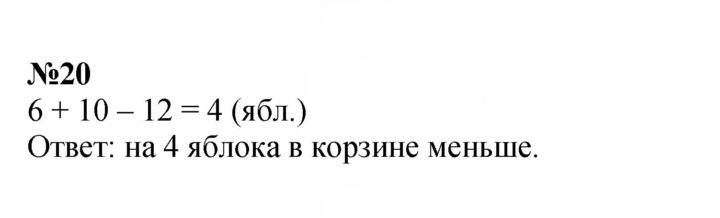 Скан решения номера 20