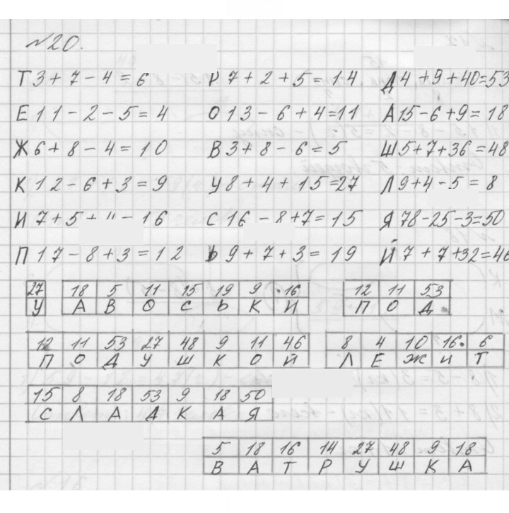 Скан решения номера 20