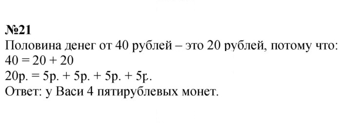 Скан решения номера 21