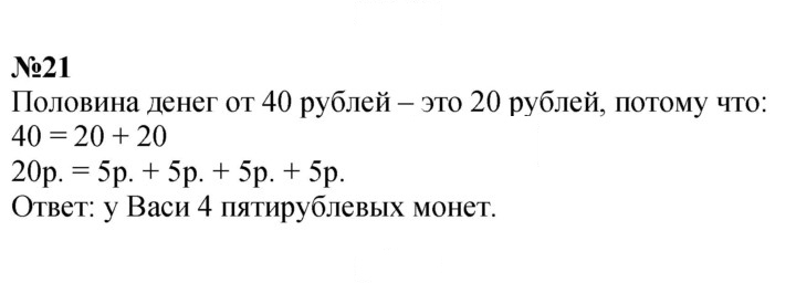 Скан решения номера 21