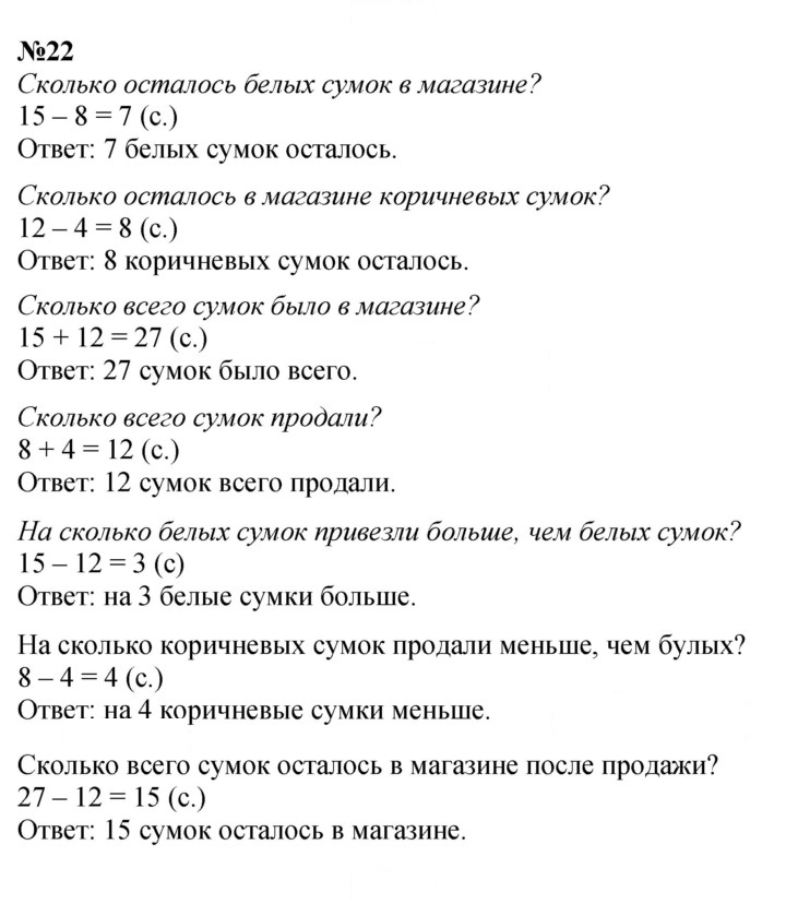 Скан решения номера 22
