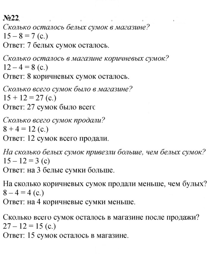 Скан решения номера 22