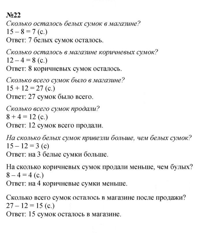 Скан решения номера 22